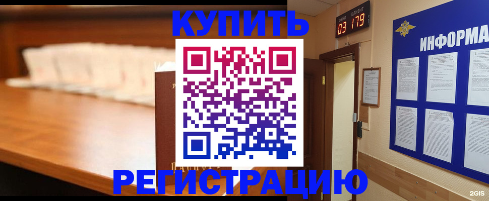 временная регистрация адрес в Искитиме